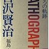 『シン・ゴジラ』のラストシーンと『春と修羅』