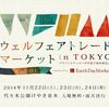 東京で気になる、６つの週末イベント＆おでかけスポット 2014.11.22-24