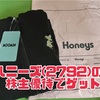 ハニーズ(2792)の株主優待でムーミンのジップパーカーをゲット