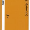  3月、4月に読んだ本