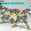  【30MM実戦配備 】1/144 bEXM-29 ガルドノヴァ[ブラウン]＆マルチバックパック