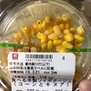 Nローソン 食べる冷製ソイポタージュ 16.7g