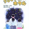 5000匹のホタル　暗闇に耐える思想