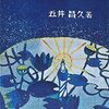 【宗教と平和おすすめ本】信仰・対話・平和構築を学ぶ独学・学び直しの入門書19選