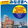 「解体工事業」専任技術者の経過措置期限について