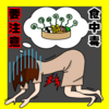 【お題】食中毒【無料ダウンロード】（フリーイラスト／フリー素材／無料イラスト／お絵描き／ラクガキ）