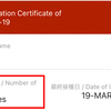海外に行ける喜び。「ワクチン接種証明書アプリ」情報更新完了！