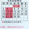 『4月の定休日のお知らせ！』