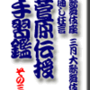 歌舞伎座三月大歌舞伎・菅原伝授手習鑑　その3