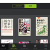 ヨドバシカメラの電子書籍アプリDoly（Windows版）の操作・使い方のレビュー