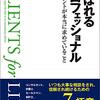 企業内弁護士に転職するきっかけとなった本～選ばれるプロフェッショナル～