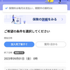 「自転車保険加入義務化」を前に、PayPayほけんの「あんしん賠償」に加入した。