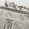 「いびっ子からのお手紙集」がおもしろい。