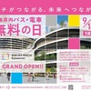 SAKURAMACHI Kumamoto　１４日グランドオープン