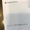 Google AdSense から封書が来ました！