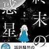 2020年1月 - 映像研には手を出すな！ / マイ・ブロークン・ワカコ / 終末の惑星 他