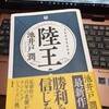 池井戸潤の『陸王』が超おもしろい