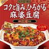 麻婆豆腐の絆