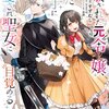 【ネタバレ感想】素敵な結末「追放された元令嬢、森で拾った皇子に溺愛され聖女に目覚める」