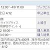 家族全員でSBI証券からIPOに申し込み