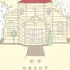 【書評】佐藤多佳子「聖夜」-音楽や仲間との交流を通し成長していく主人公