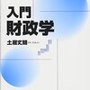 財政の果たすべき３つの役割とは何か？【財政学】