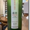 大和葡萄酒　重畳 (チョウジョウ) 2020