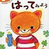 KUMONの「おやこファーストステップ」