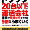 運送業３冊を読んだ記録