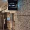【西新宿】モンスナックのスタミナカレーをいただきました【since1964】
