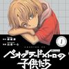 ベオグラードメトロの子供たち｜2巻特典まとめ｜ストア一覧