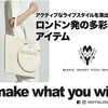 イギリス発 MAKE WHAT YOU WILL個性派バッグ