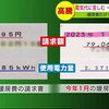 電気代高騰がとまらない 暖房費だけで8万円近くの60代夫婦2人 二桁近いって現実と思えない 1.5倍以上