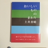 ほがらか文庫020：「おいしいもののまわり」 土井善晴著