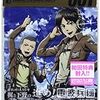 ラジオCD「進撃の巨人ラジオ~梶と下野の進め!電波兵団~」Vol.1 (CD+CD-ROM)