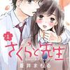 合格点に届かない私に先生が秘密を話すのは、僕を諦めないで下さいというメッセージ
