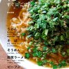 乾めんですぐにごはん～飛田和緒