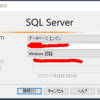 【SQL Server備忘録】SQL Server認証でログインする方法