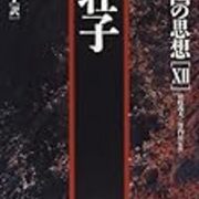 井の中の蛙大海を知らず されど空の蒼さを知る の後半部分は捏造 棘を抜く