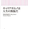 May_romaさん『キャリアポルノは人生の無駄だ』