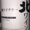 Kita Wine Kerner Chitose Winery 2014