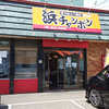 三八飯店 白石店 / 札幌市白石区本通2丁目南5