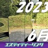 6月のお知らせ