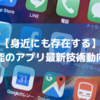 【2019年】人工知能の最新アプリ紹介8選【Iphone,Android】