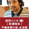 04月14日、松浦祐也(2026)