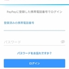 おうちでんきのエコ電気アプリはPayPayと同じ端末に入れないと