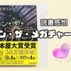 朝井リョウ『イン・ザ・メガチャーチ』ネタバレあり読書感想
