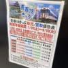 2024年の、フリーチケットの青春18きっぷの販売価格と買取価格！南海トラフ地震と東海道線。