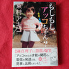 東村アキコ『もしもし、アッコちゃん？－漫画と電話とチキン南蛮－』を読みました。