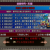 週課更新5/28、天獄はネルゲル＆ナドラガ